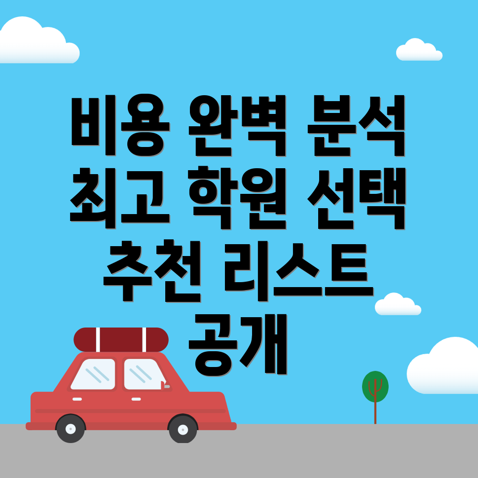 경주 편입학원