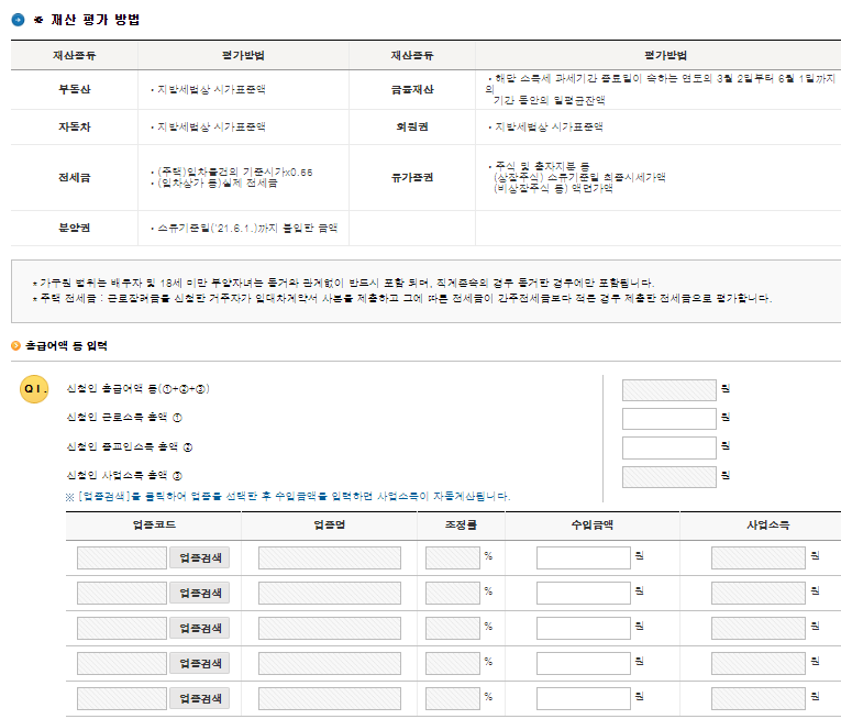 근로장려금 신청자격