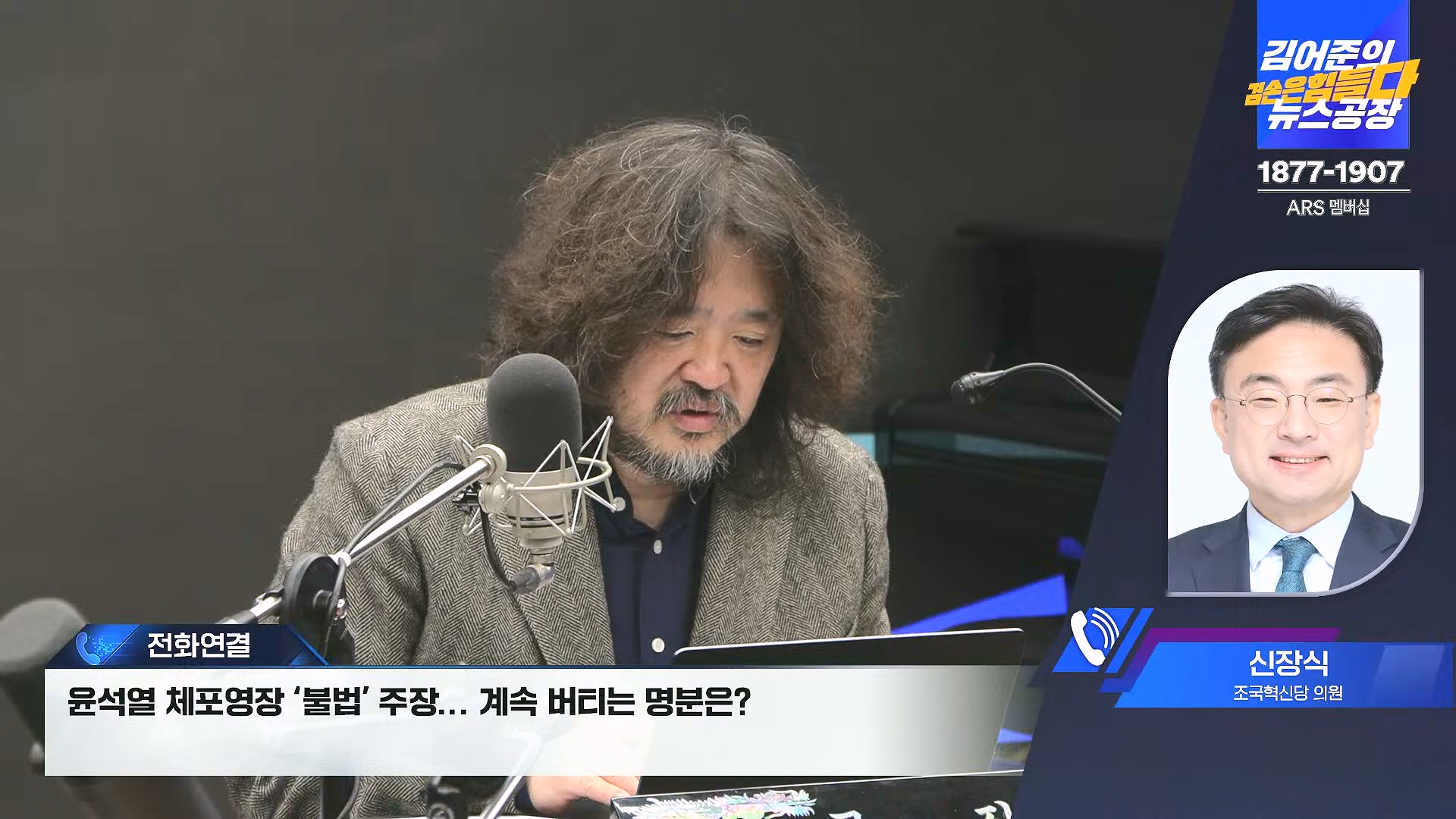김어준의 겸손은힘들다 뉴스공장 2025년 1월 1일 수요일 [김민석, 신장식, 겸손NSC, 김현, 전용기, 박지원, 스포츠공장] (1080p_30fps_H264-128kbit_AAC).mp4_20250101_131748.097.jpg