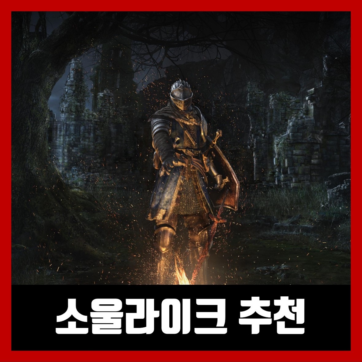  소울라이크 게임 추천 10선