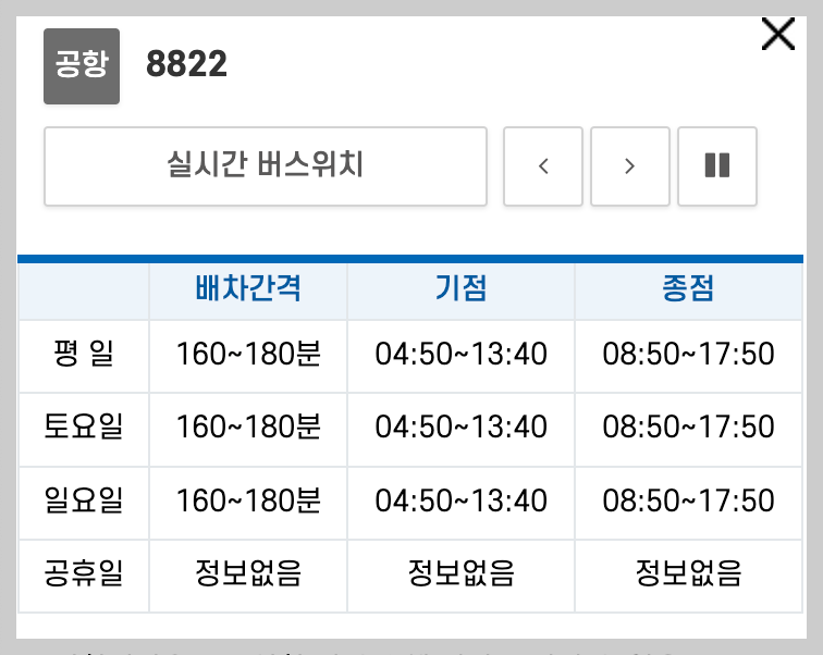 8282번 공항버스 시간표&amp;#44; 공항버스 8282 예매 - 노선설명 2