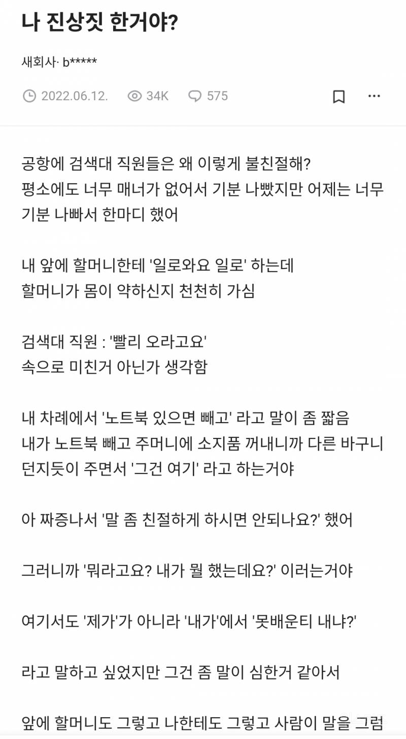 나 진상짓 한거야?