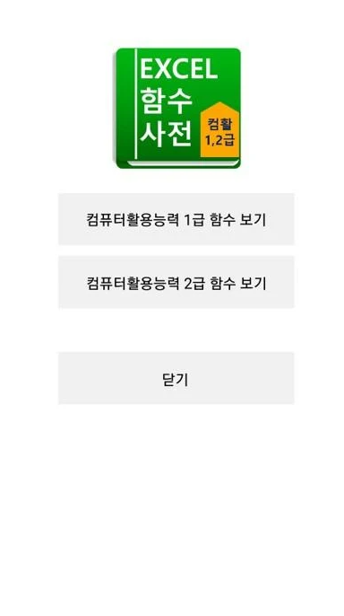 엑셀 강좌 어플 / PPT 레슨 앱-12 엑셀 강좌 어플 / PPT 레슨 앱-12