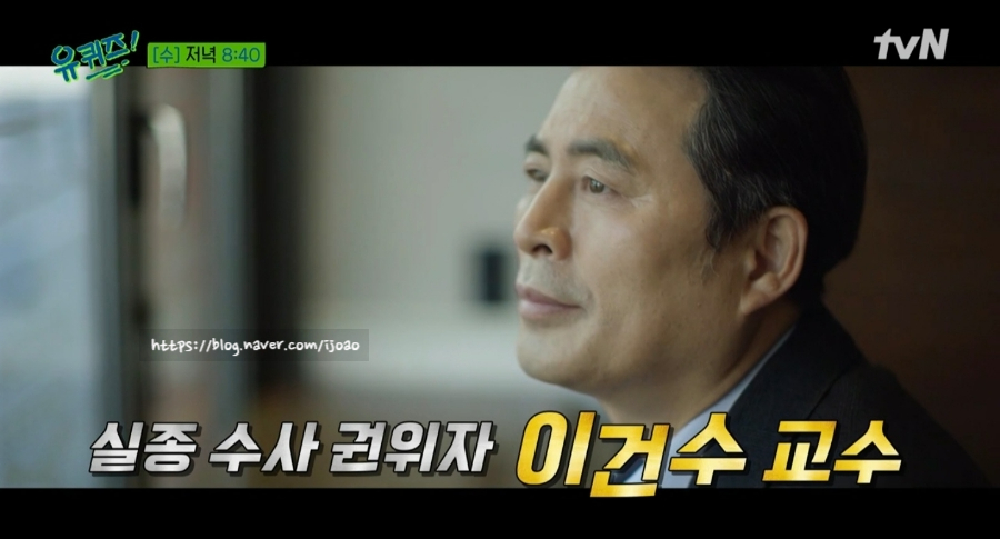 생명과학과 교수 뇌과학 이건수 백석대 경찰학부 교수 실종 수사의 권위자 이말년 일일MC 12
