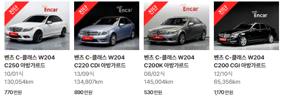 C - 클래스 W204 (07년 ~ 14년) 중고차 가격