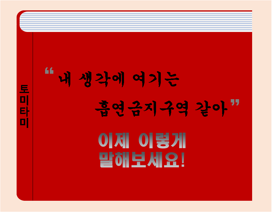  Garbage free - 여행가서 Smoke-free 모르면 망신 당합니다