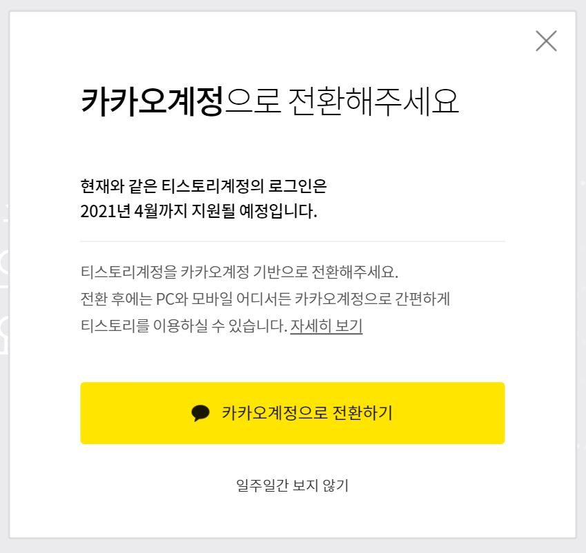  티스토리 왜 없어지나?