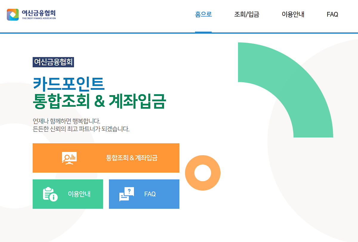  카드포인트 통합조회 & 계좌입금 하는법!