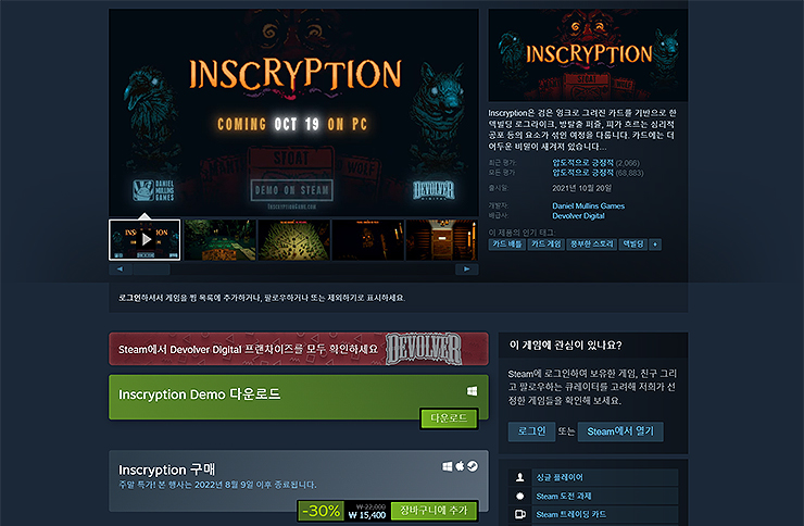 스팀-inscryption-페이지