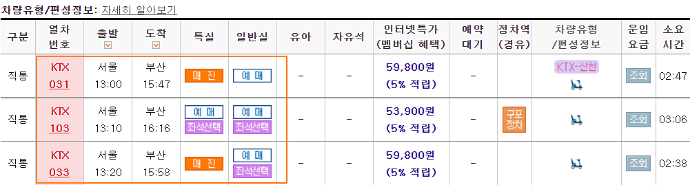 열차-선택