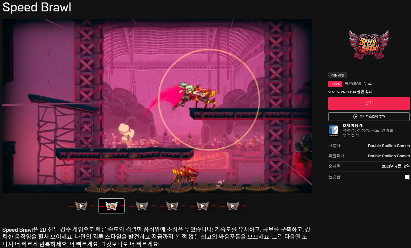  Speed Brawl(스피드 브롤) 무료 배포 - 에픽게임즈