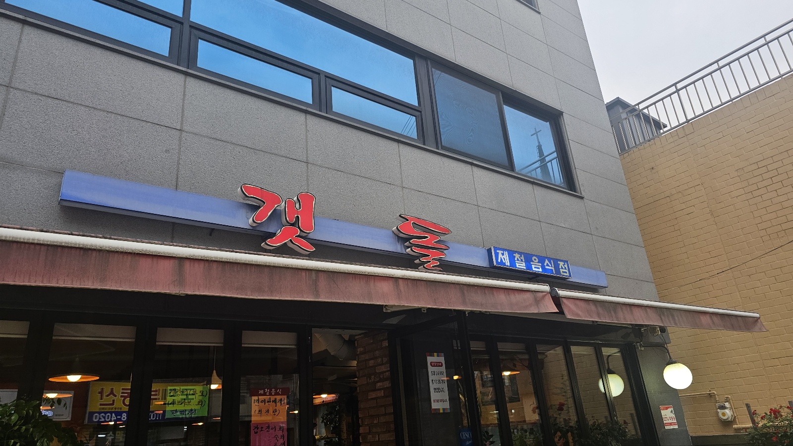 식당 정문