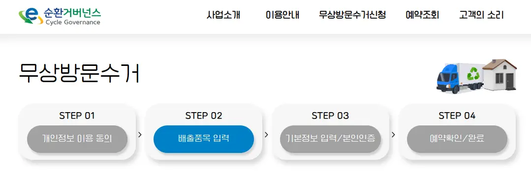 폐가전-무료수거-예약