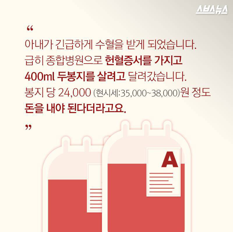 헌혈 및 헌혈 증서에 대한 거짓 정보와 진실 1