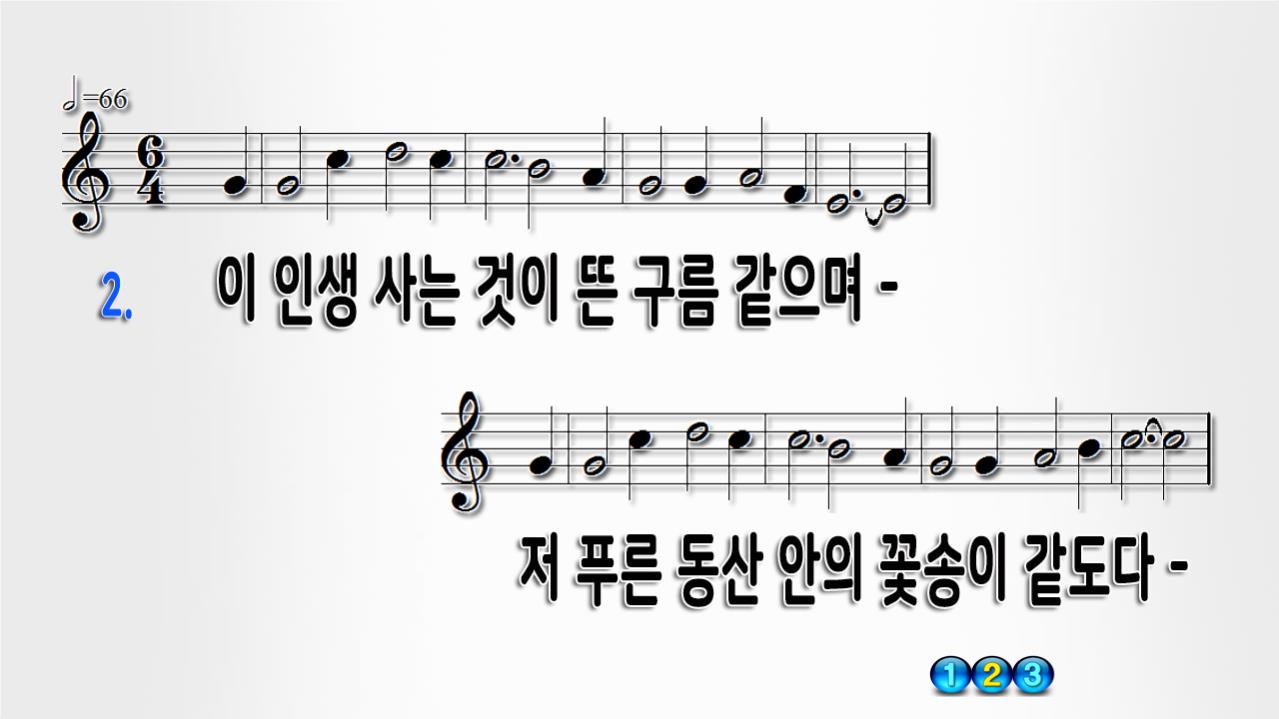 오 만세 반석이신 PPT