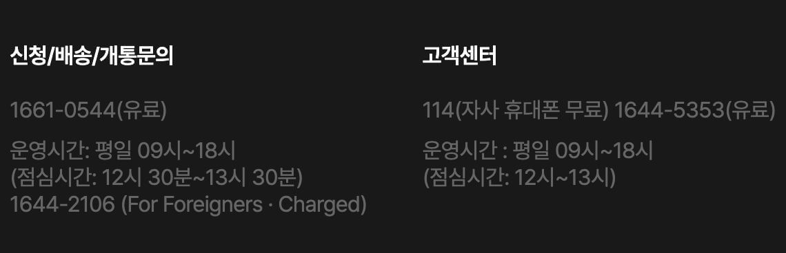 유플러스 유모바일 고객센터 전화번호 사진