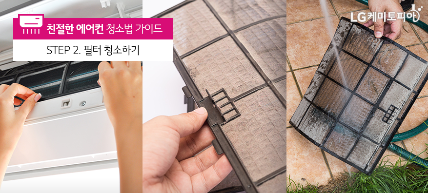 셀프 에어컨 청소 방법