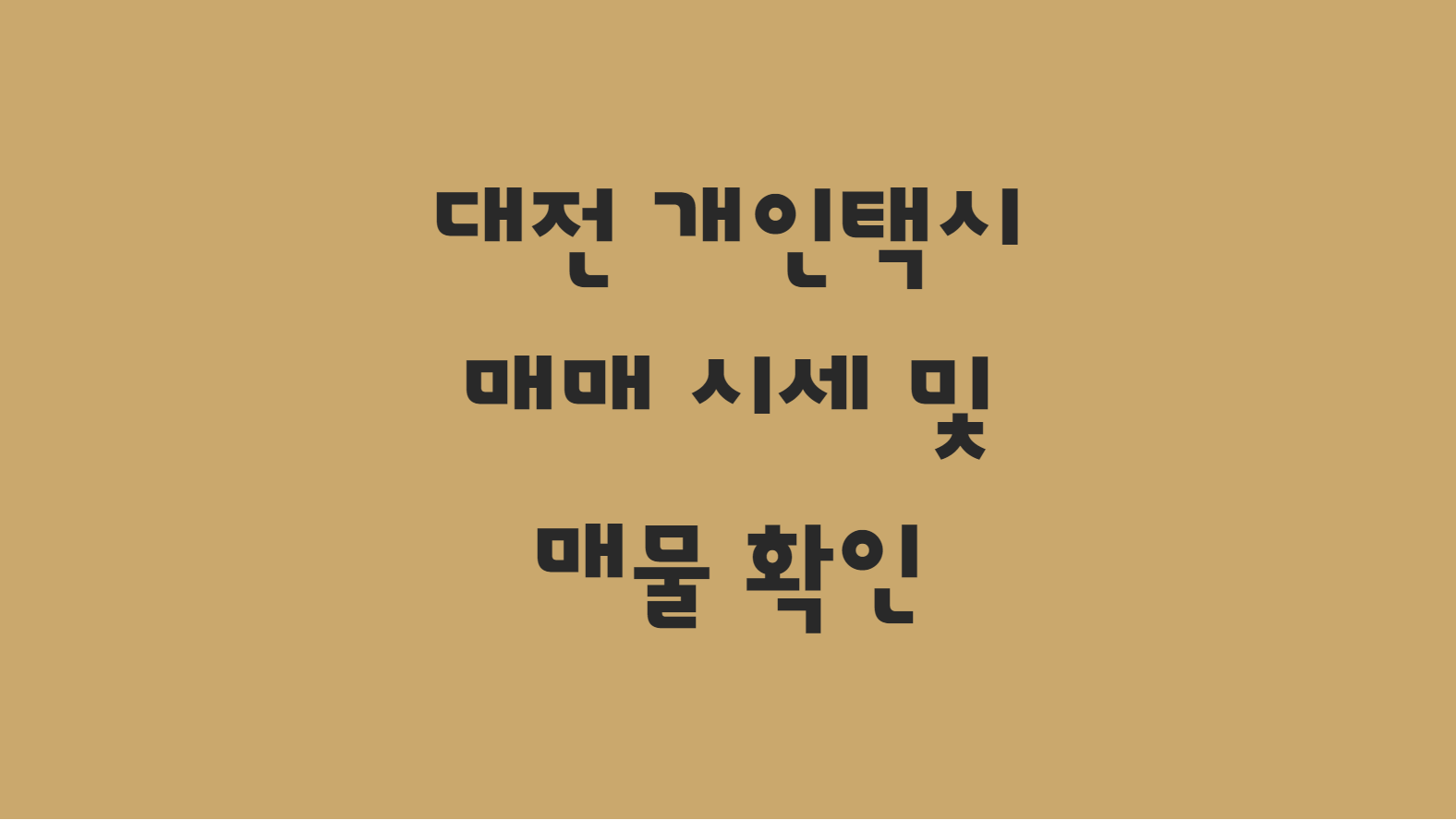  11월 대전 개인택시 매매 가격 시세 및 개인택시 매물 확인