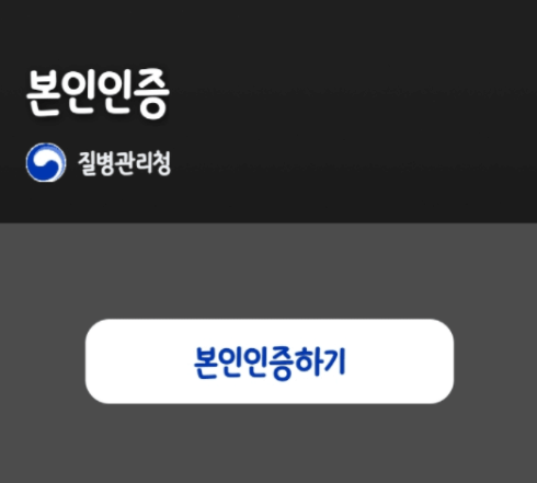  방역패스 백신패스 내용 정리