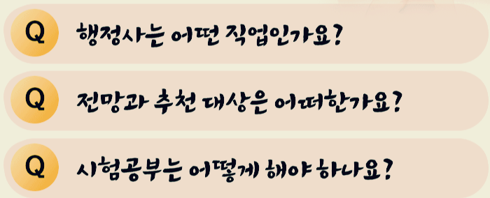 행정사 전망