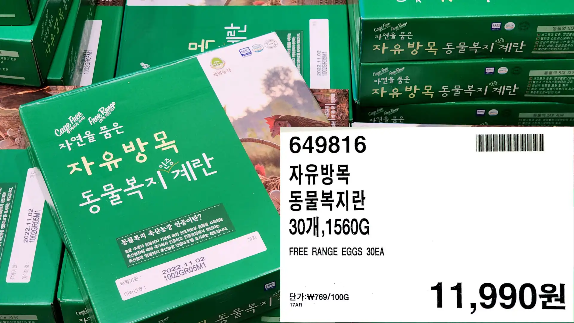 자유방목
동물복지란
30개&#44;1560G
FREE RANGE EGGS 30EA
단가:₩769/100G
11&#44;990원