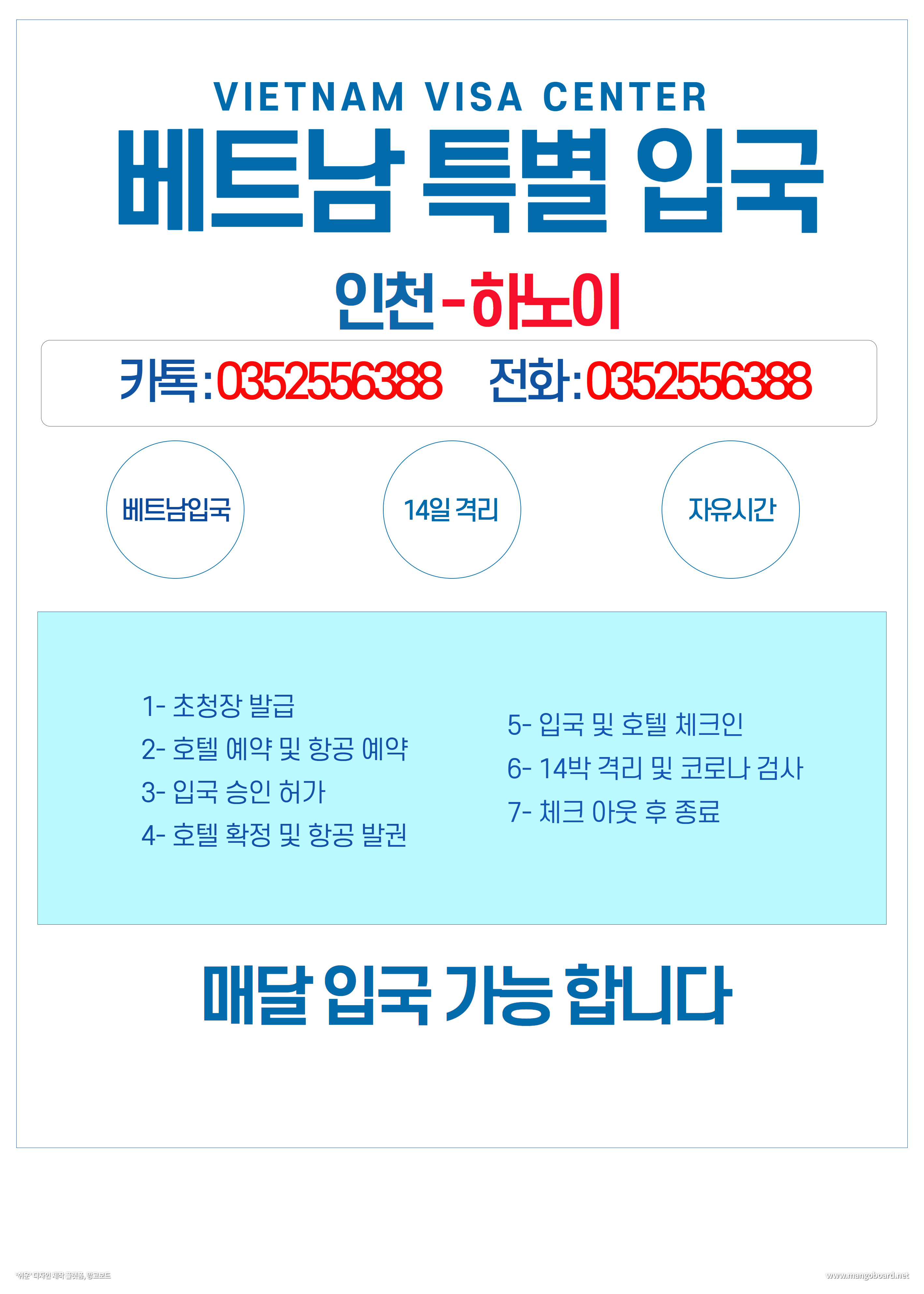  베트남 특별 입국 절차 신청법
