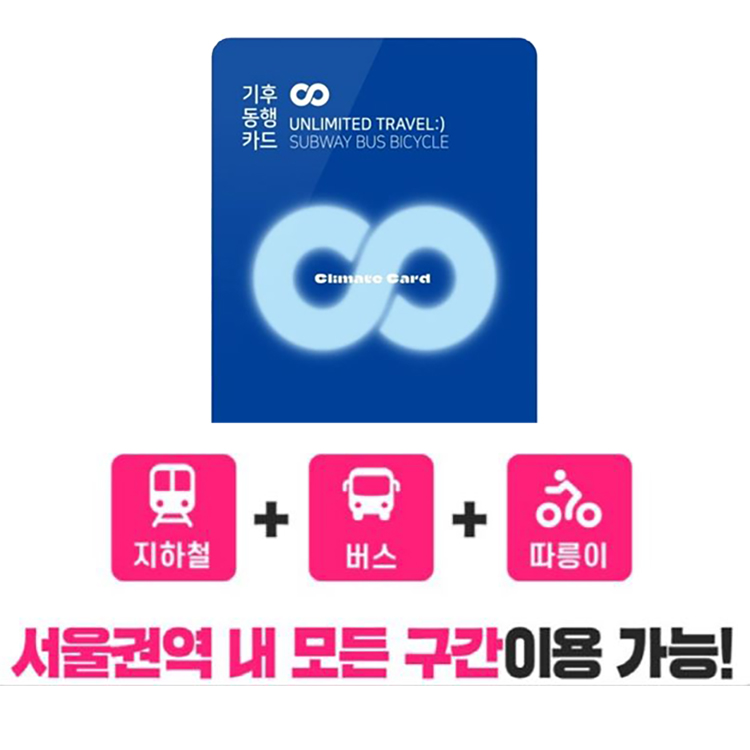 기후동행카드 신청방법 신청 삼성페이 아이폰