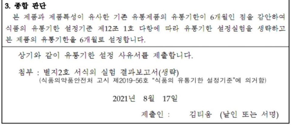 작성법 안내 유통기한설정사유서 1