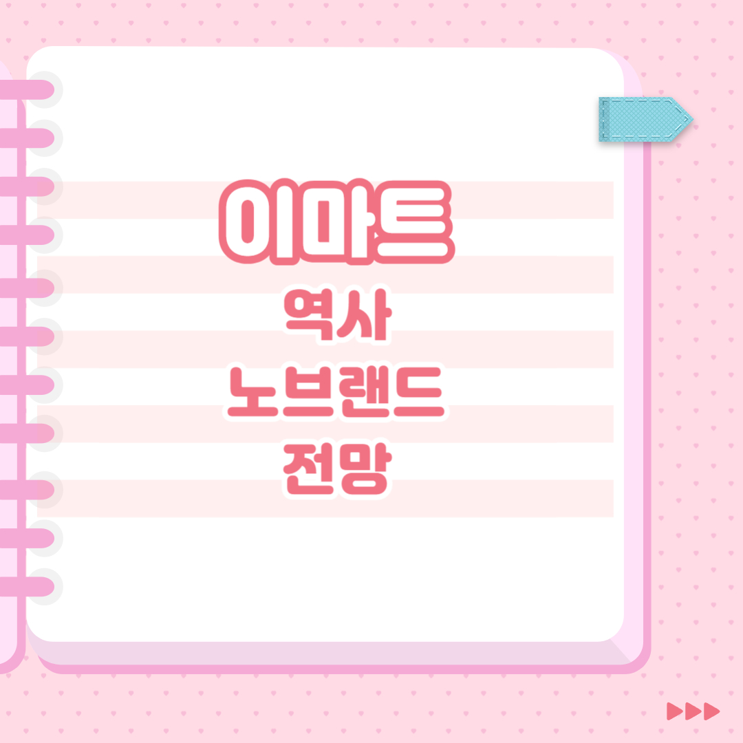  이마트 역사, 노브랜드,전망