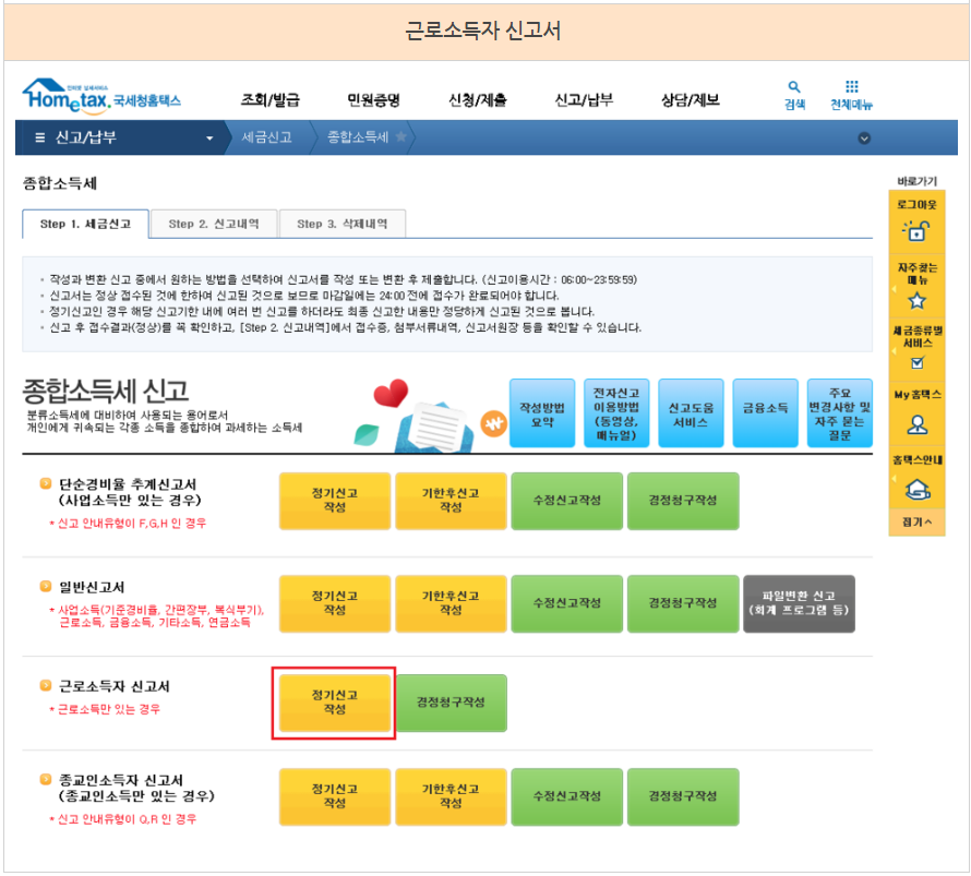 근로소득자 신고서 홈택스 화면