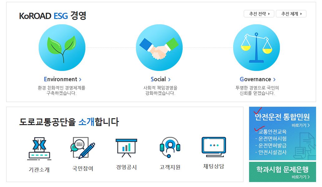 도로교통공단-안전운전-통합민원-홈페이지