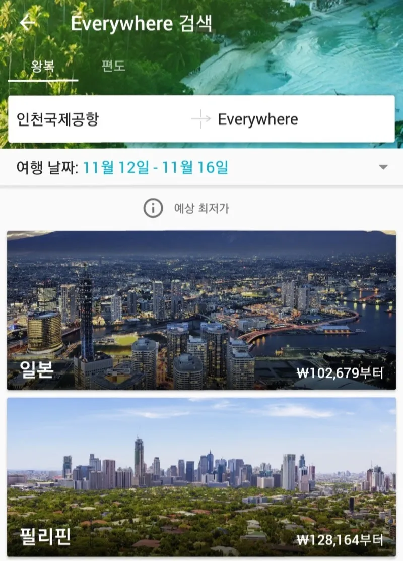 비행기표 싸게 사는 법 비행기표 예약 사이트 총정리_2