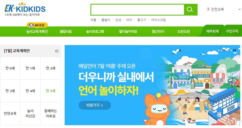  키드키즈 | 교육계획안 쇼핑몰 채용정보