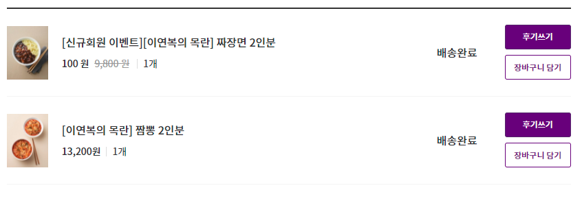  이연복의 목란 냉동제품. 짜장면과 짬뽕 & 피코크 꿔바로우.