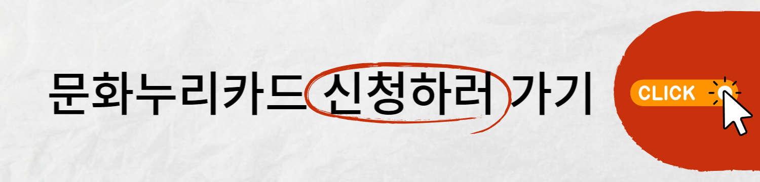 문화누리카드