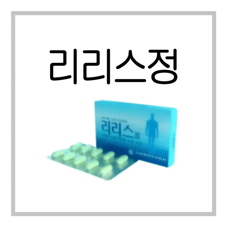 리리스정-이미지