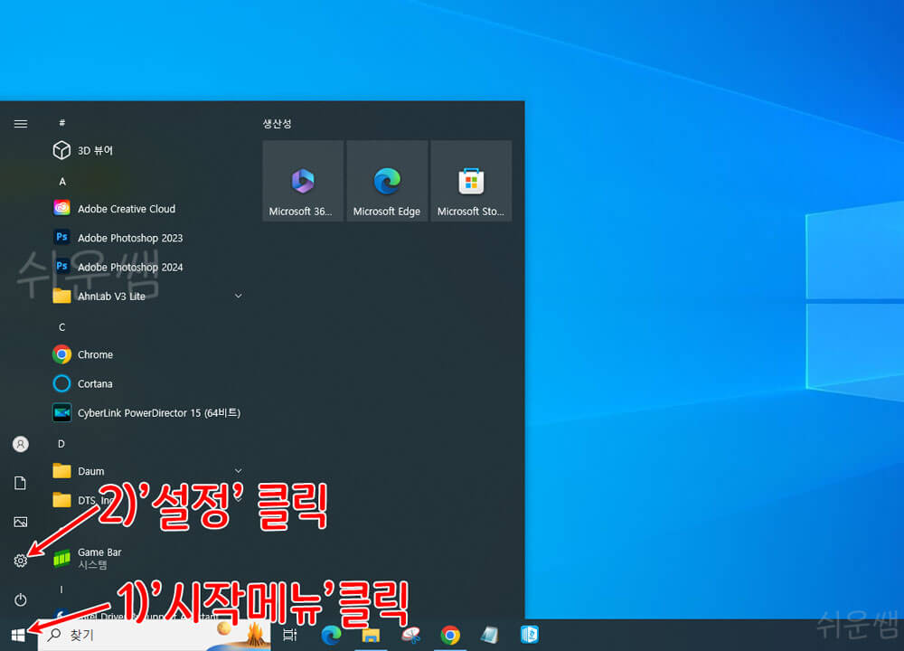 윈도10 설정 메뉴 위치