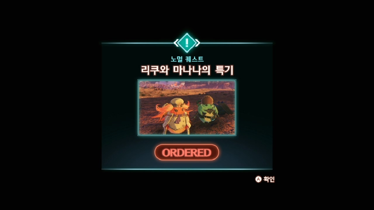  제노 블레이드 3 : 노멀 퀘스트 - 리쿠와 마나나의 특기