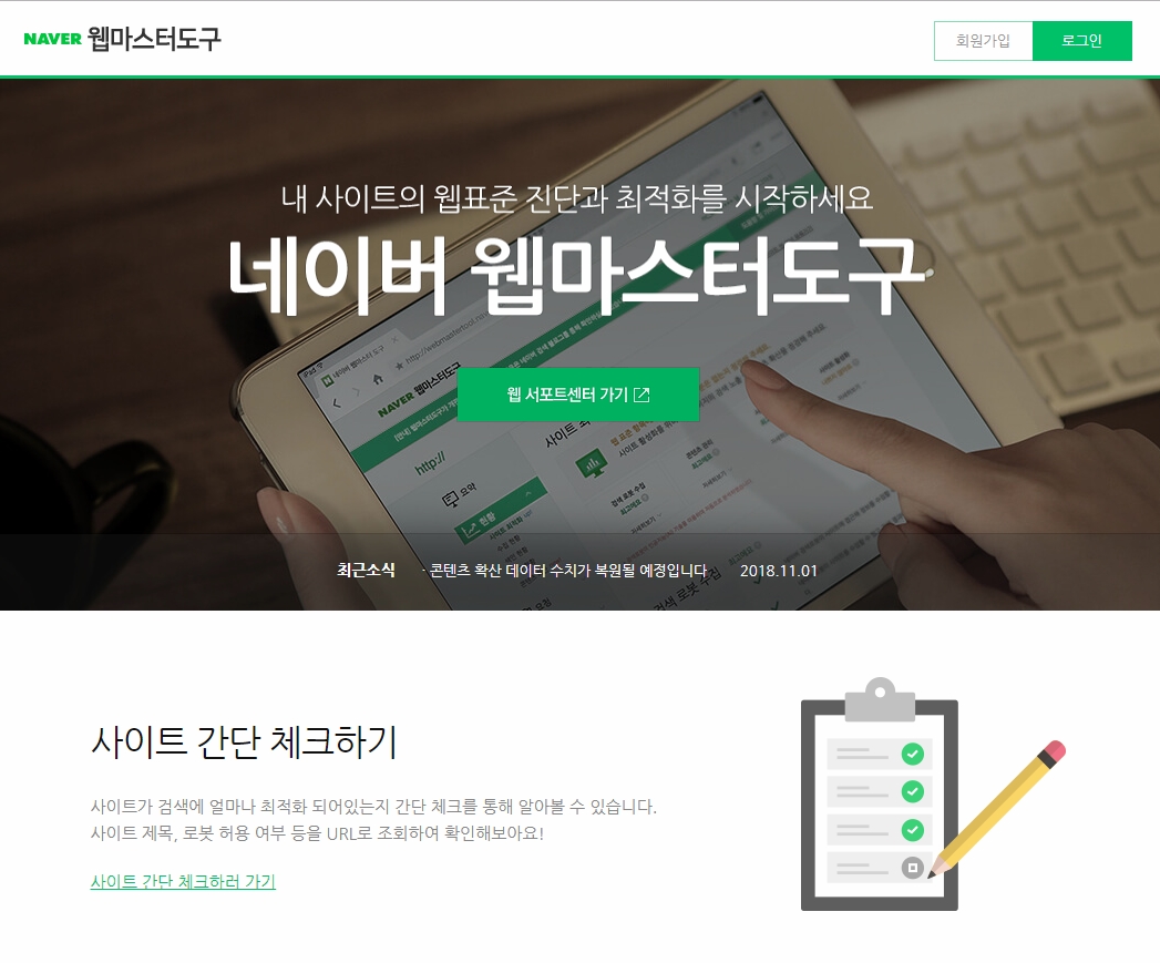  네이버 웹마스터도구로 티스토리 블로그 최적화하기!