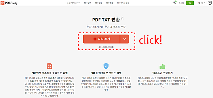 PDF TXT 변환