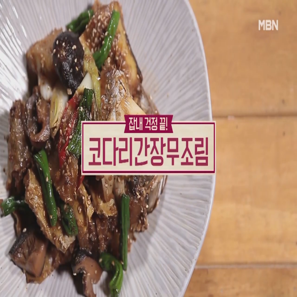 코다리간장무조림 : 알토란 코다리간장무조림 레시피