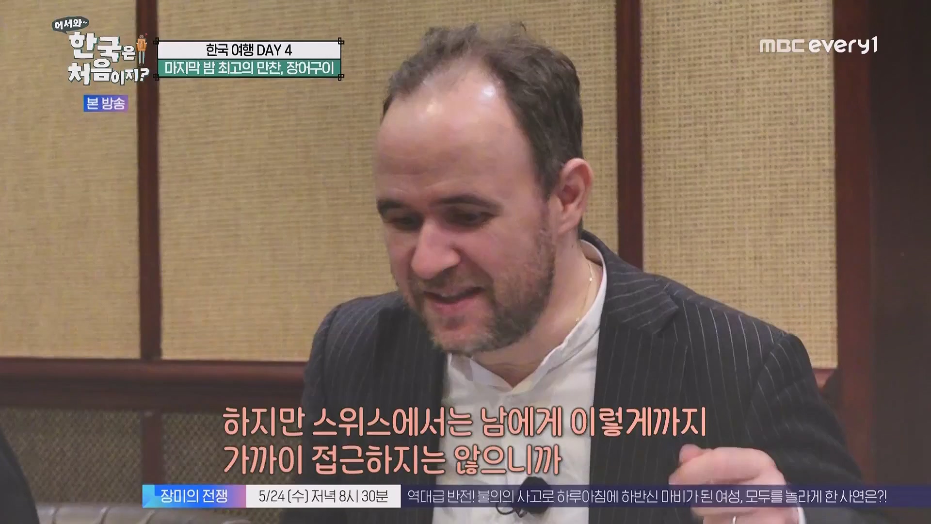 어서와 한국은 처음이지.E263.230518p.WANNA.mp4_20230520_163759.619.jpg