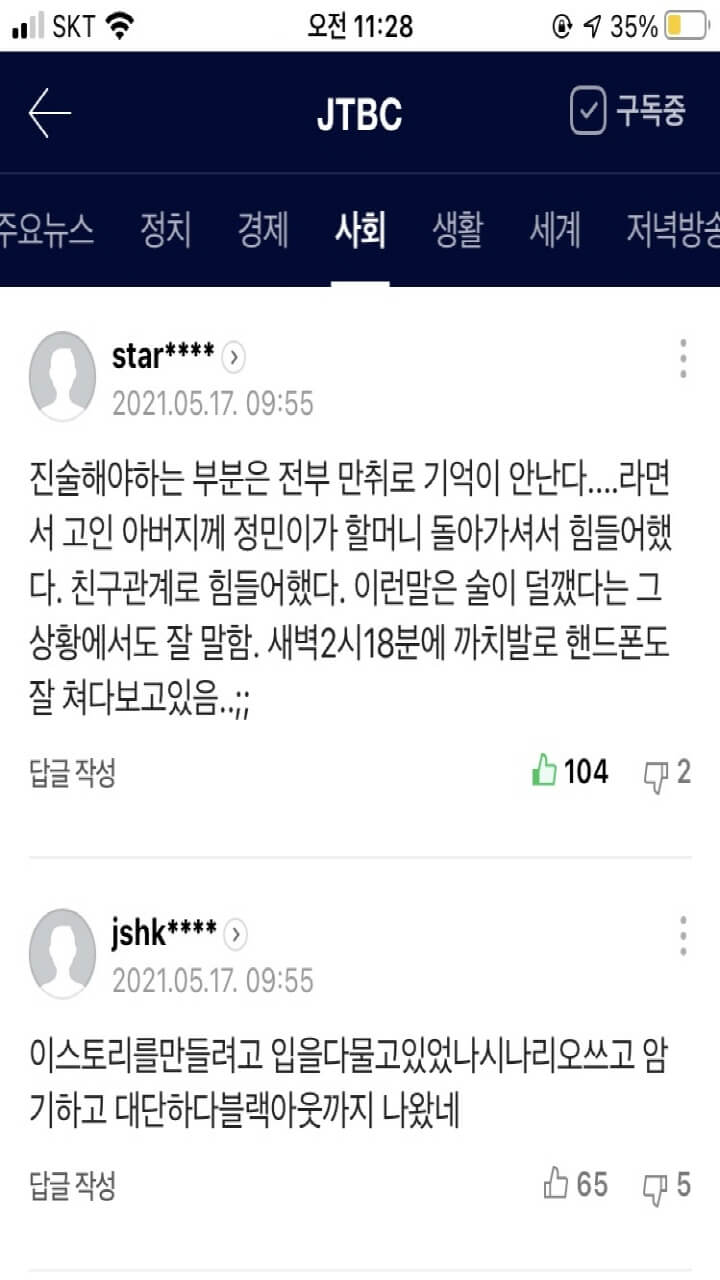 손정민군-친구-입장문-네티즌-반응-5