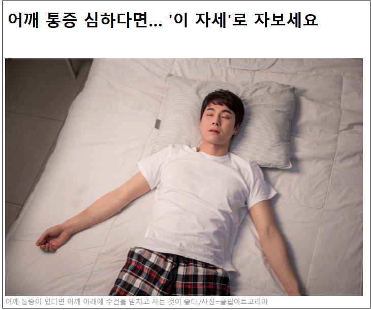  통증 때문에 잠 못이루는 밤...이렇게 자보세요!