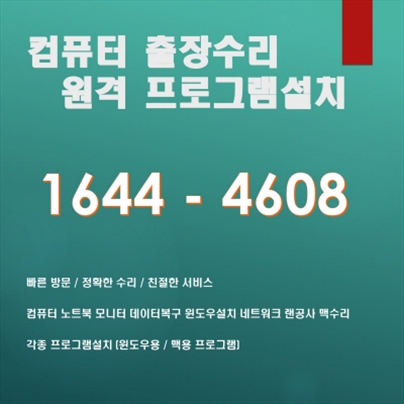  마포구 구수동 컴퓨터 수리 서비스! 맥북/아이맥, 노트북/데스크탑 모든 문제 해결