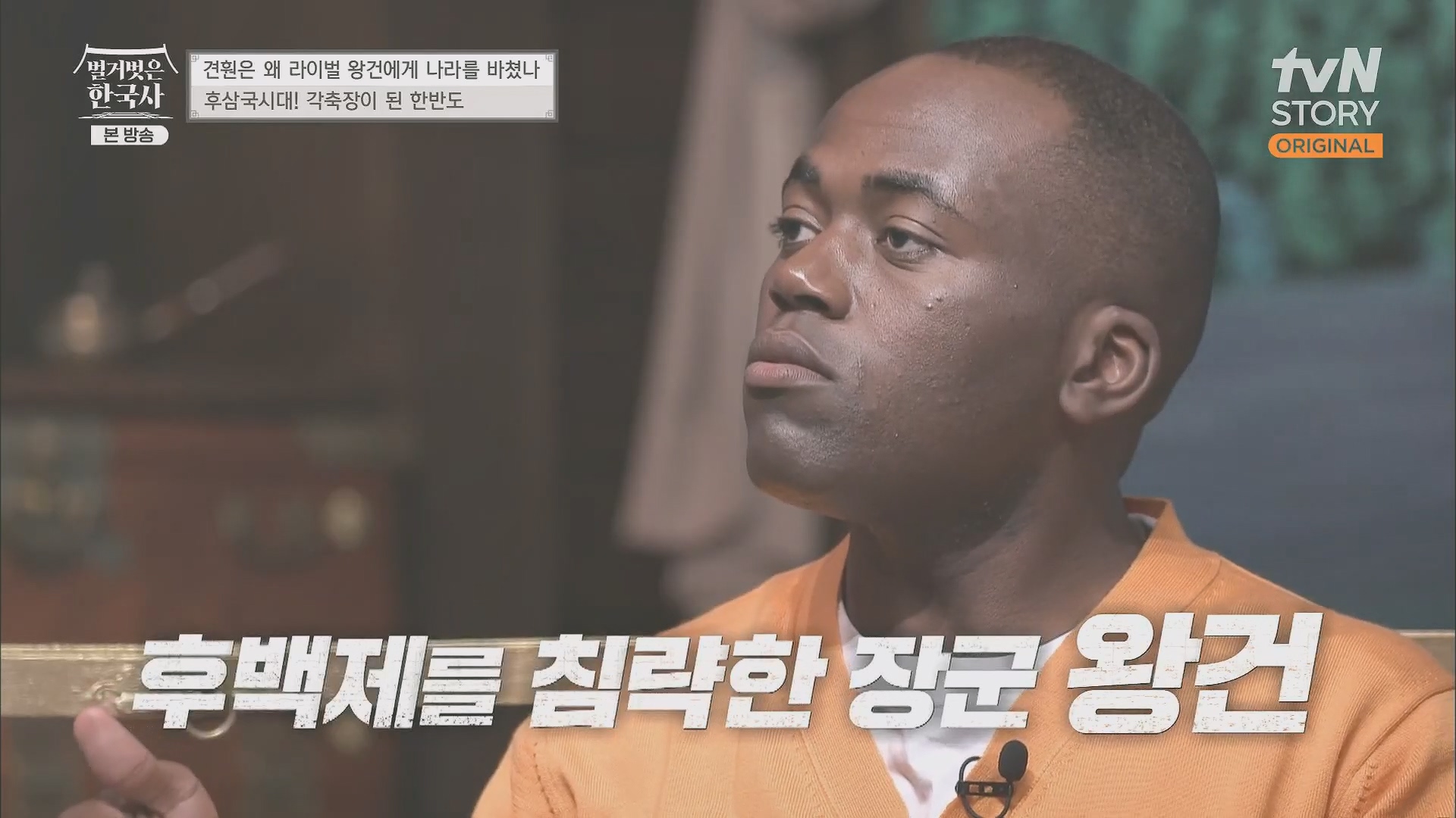 벌거벗은 한국사.E58.230531p.H264-F1RST.mp4_20240102_202715.990.jpg