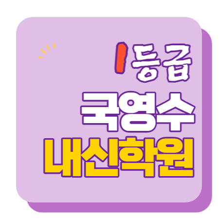  불당동 수학학원 초1 초2 영어학원 초3 초4 국어 초5 초6 공부방 교습소