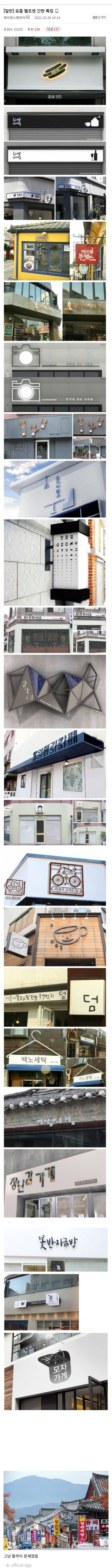  요즘 한국 가게들 간판