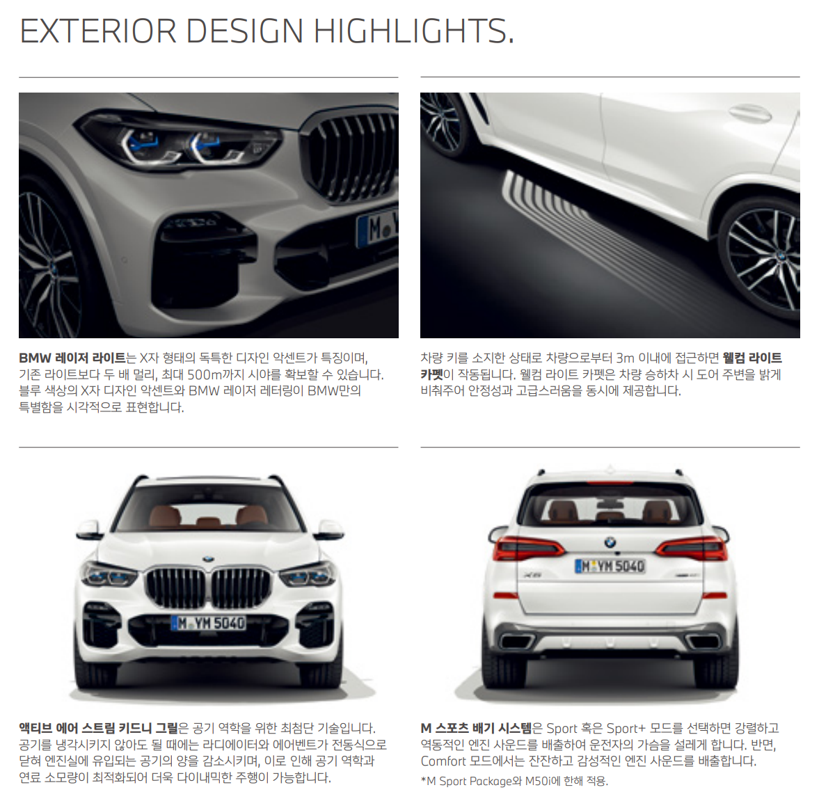 BMW X5 편의기능