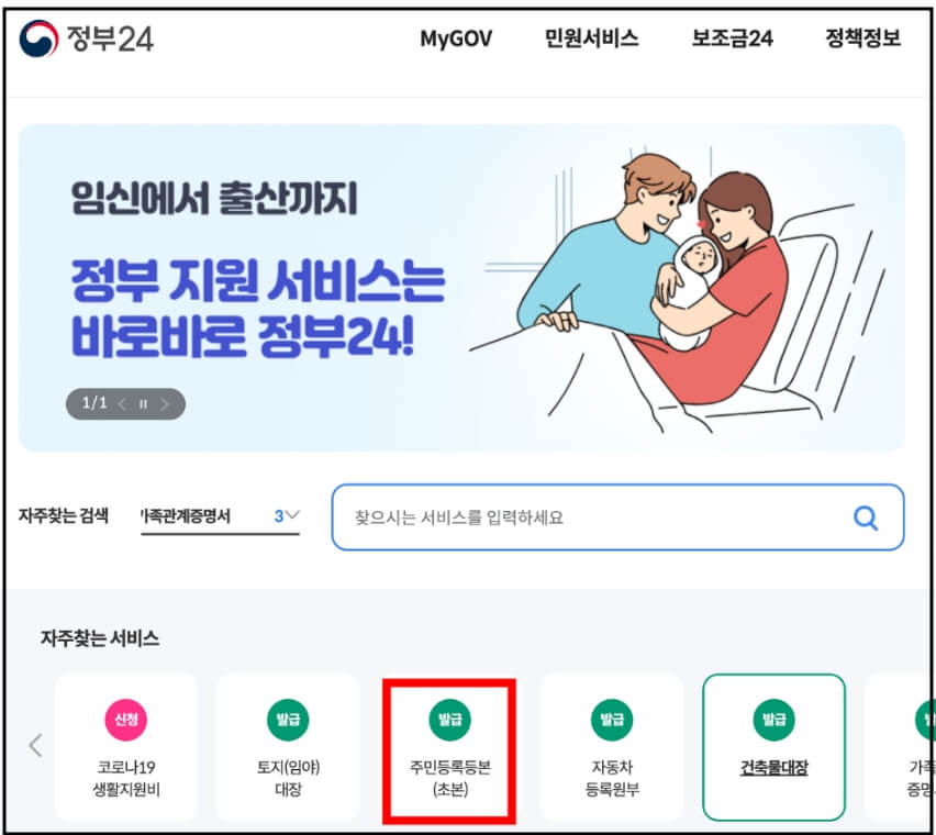 주민등록 등본 인터넷발급 및 PDF저장